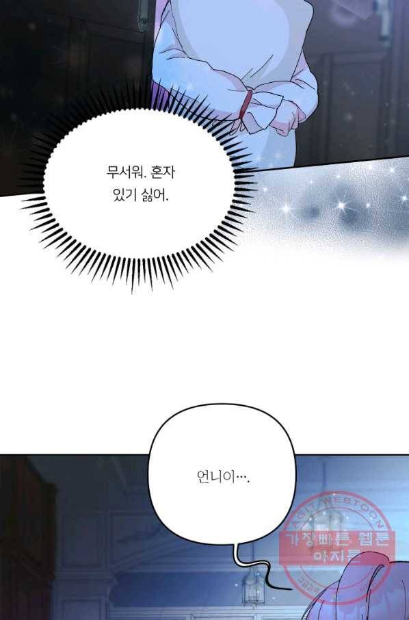아기 황후님 29화 25