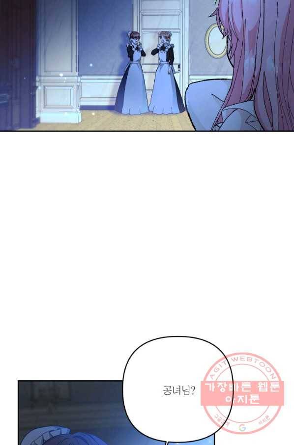 아기 황후님 29화 26