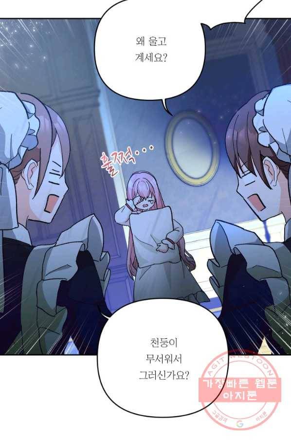 아기 황후님 29화 28