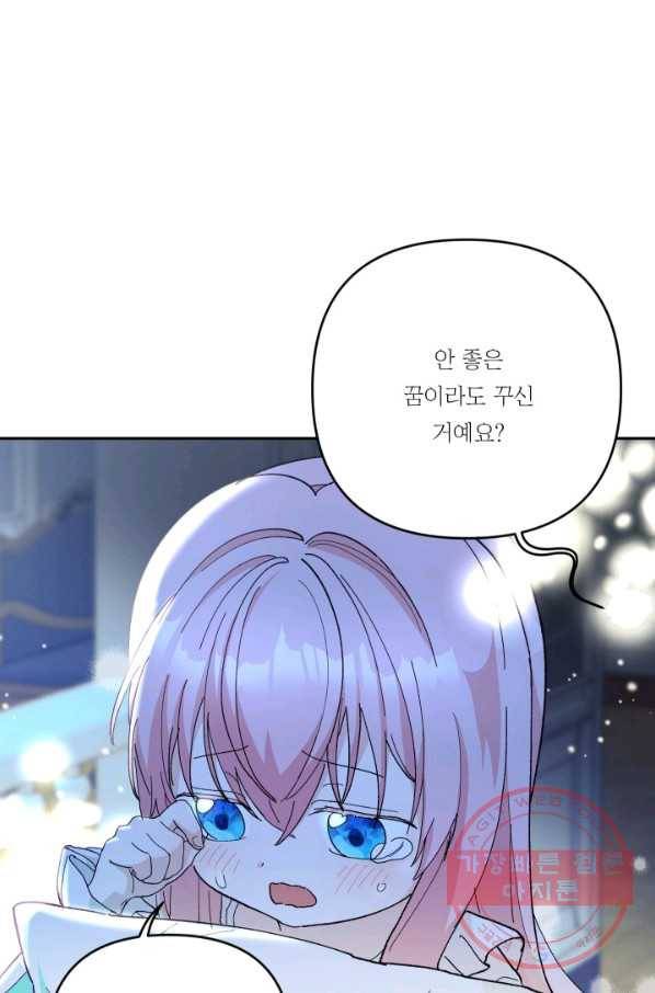 아기 황후님 29화 29
