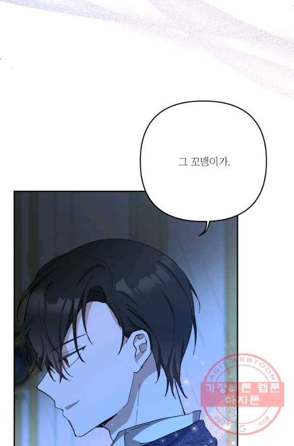 아기 황후님 29화 38