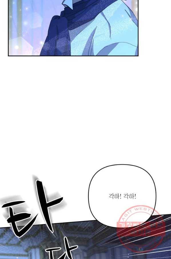 아기 황후님 29화 39