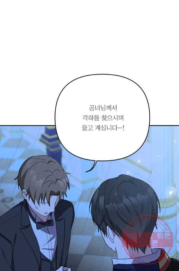 아기 황후님 29화 45