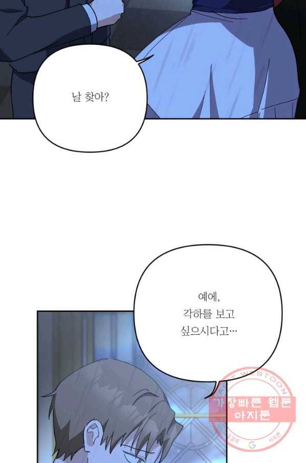아기 황후님 29화 46
