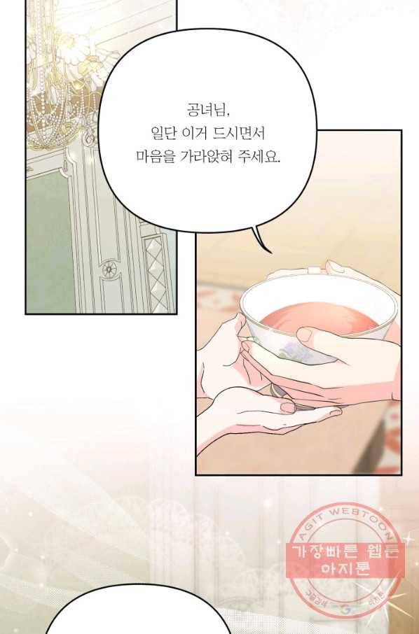 아기 황후님 29화 51