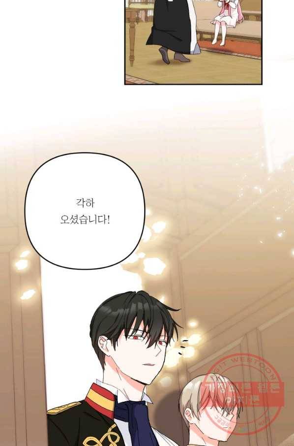 아기 황후님 29화 55