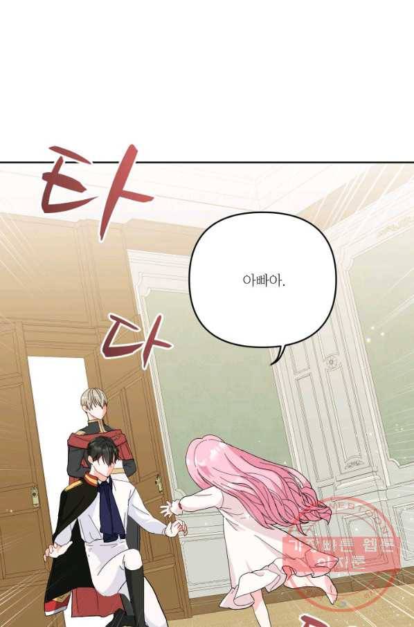 아기 황후님 29화 59
