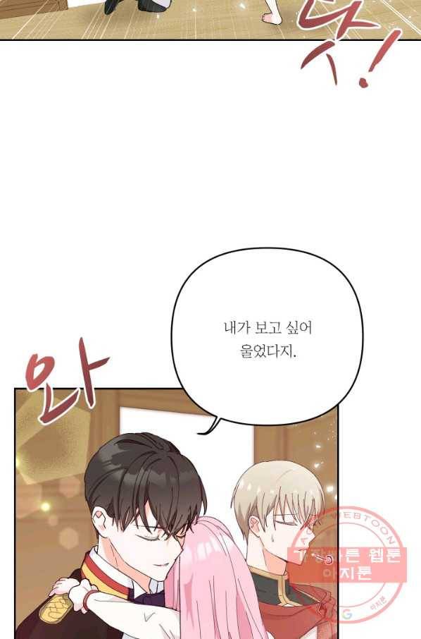 아기 황후님 29화 60