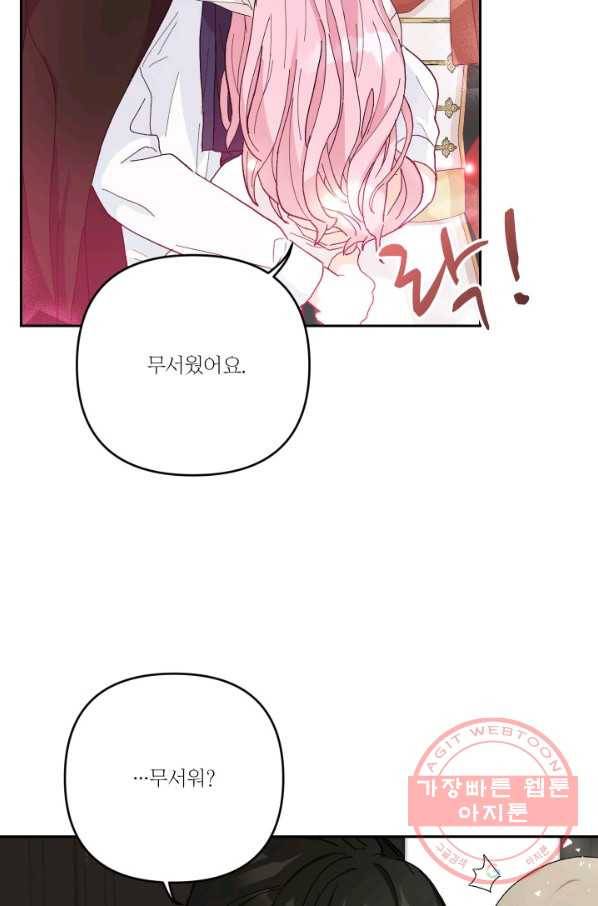아기 황후님 29화 61