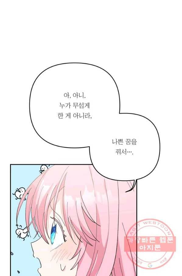 아기 황후님 29화 65
