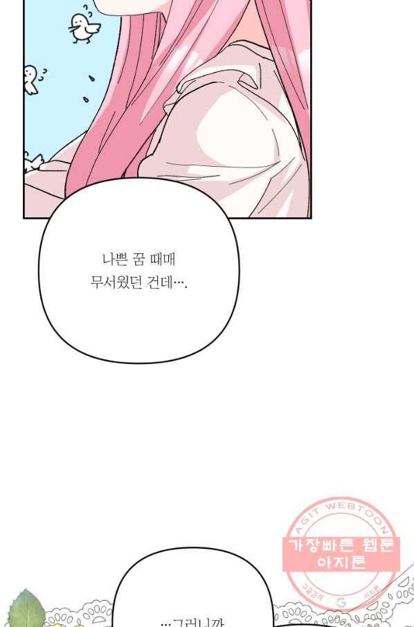 아기 황후님 29화 66