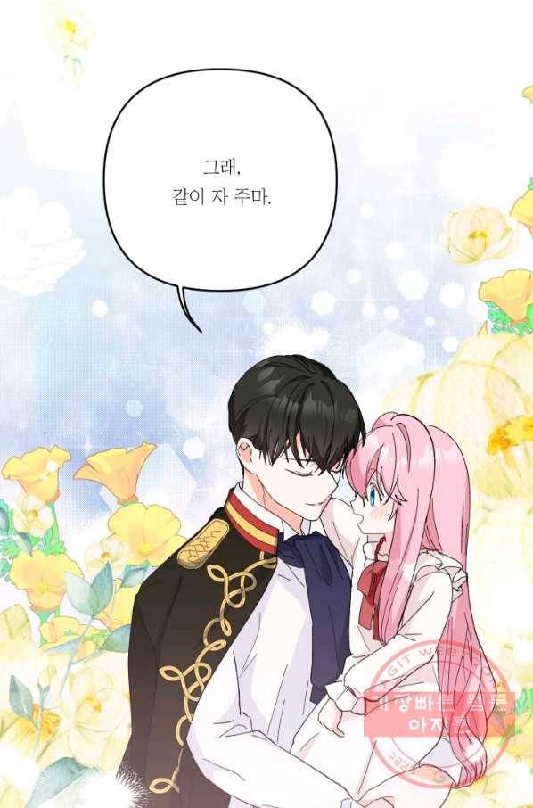 아기 황후님 29화 69