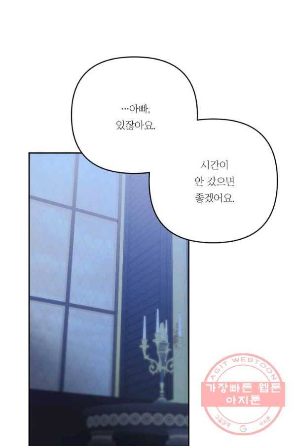 아기 황후님 29화 76