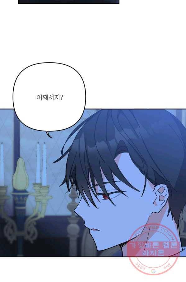 아기 황후님 29화 77