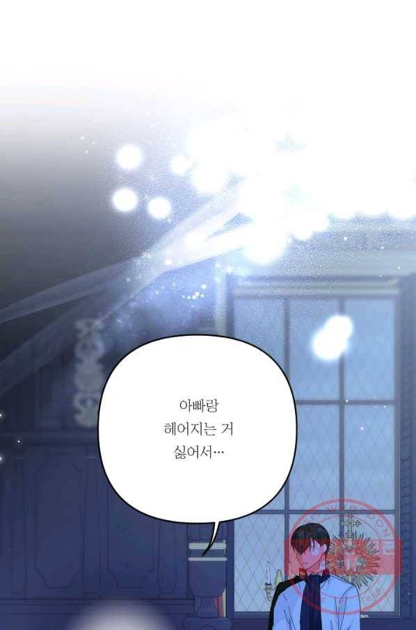 아기 황후님 29화 78