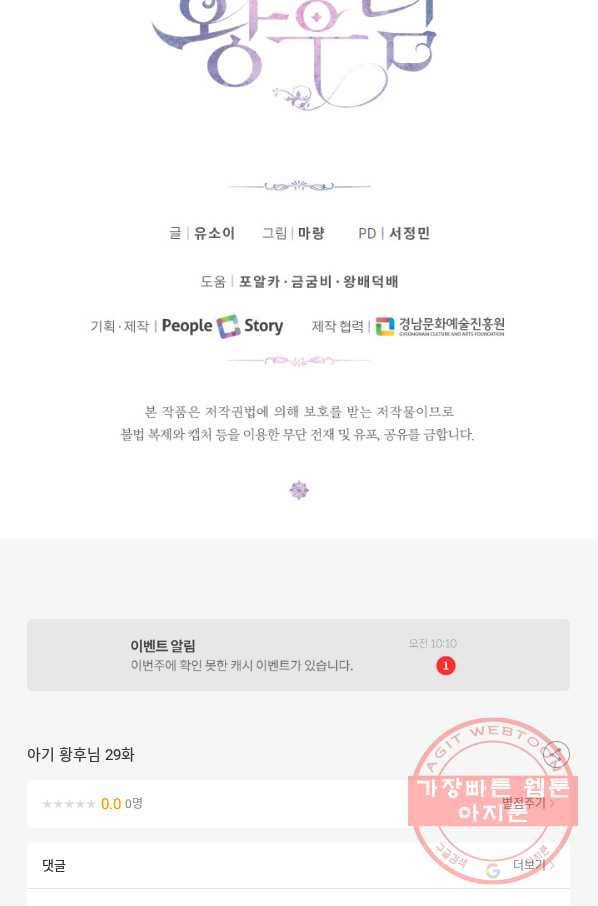 아기 황후님 29화 81
