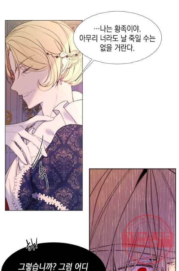 그 악녀에게는 폭군이 필요하다 24화 1