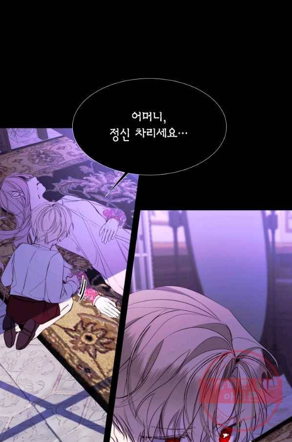 그 악녀에게는 폭군이 필요하다 24화 8