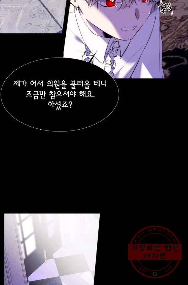 그 악녀에게는 폭군이 필요하다 24화 9