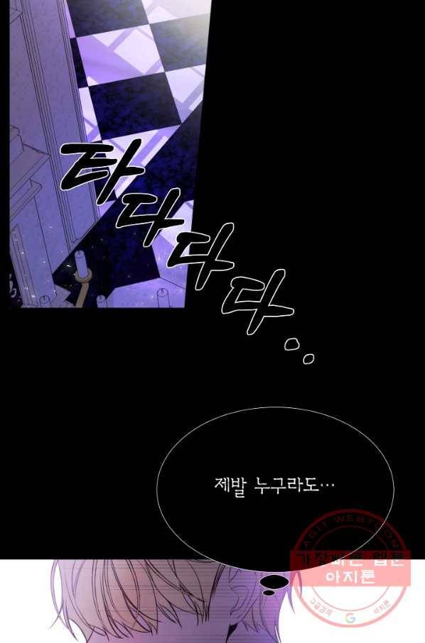 그 악녀에게는 폭군이 필요하다 24화 10