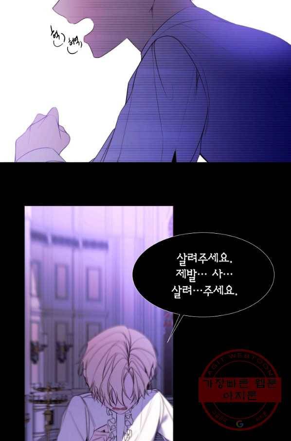 그 악녀에게는 폭군이 필요하다 24화 11
