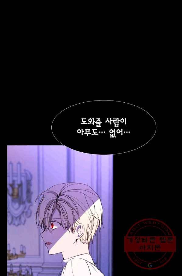 그 악녀에게는 폭군이 필요하다 24화 14