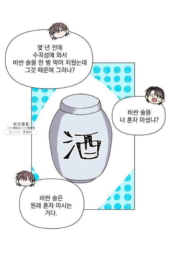 낙화유수 35화 11