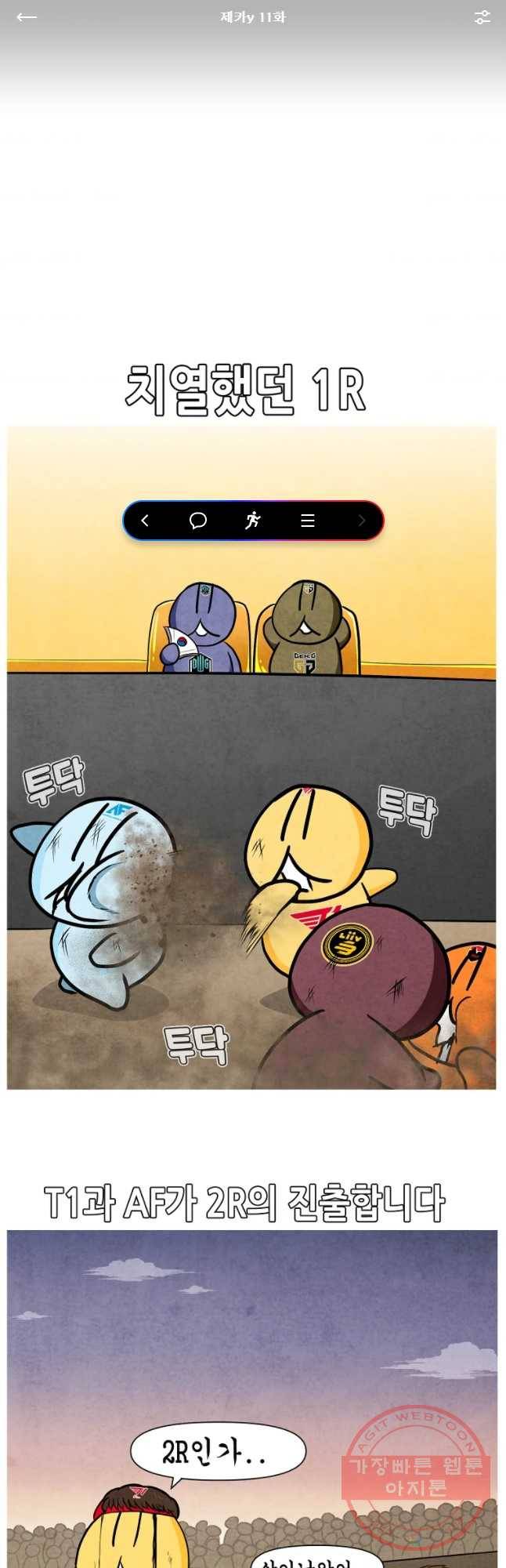 21’ LCK 서머 : Summer is Coming 제카y 11화 1