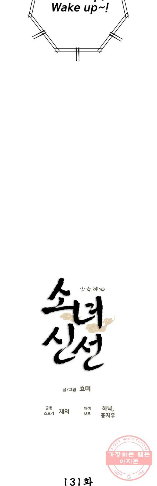 소녀신선 131화 사랑의 블랙홀 2 2