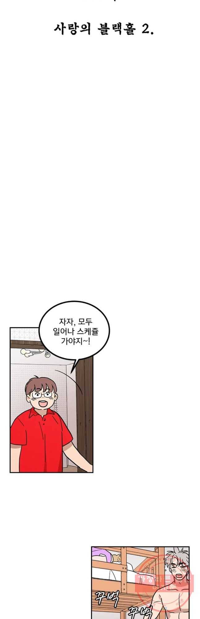 소녀신선 131화 사랑의 블랙홀 2 3
