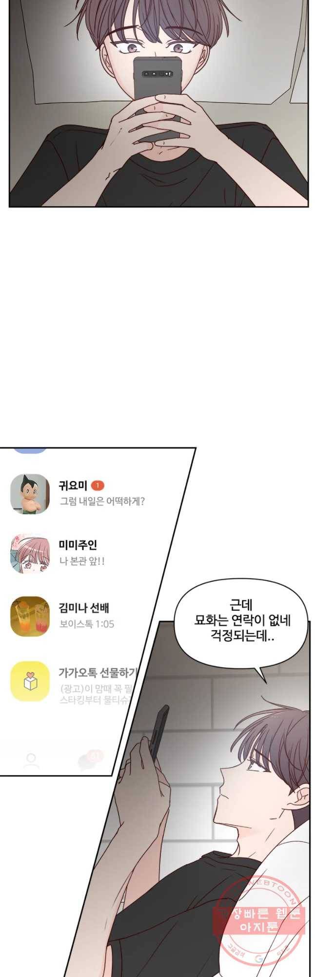 불러줘 내 이름만 59화 2