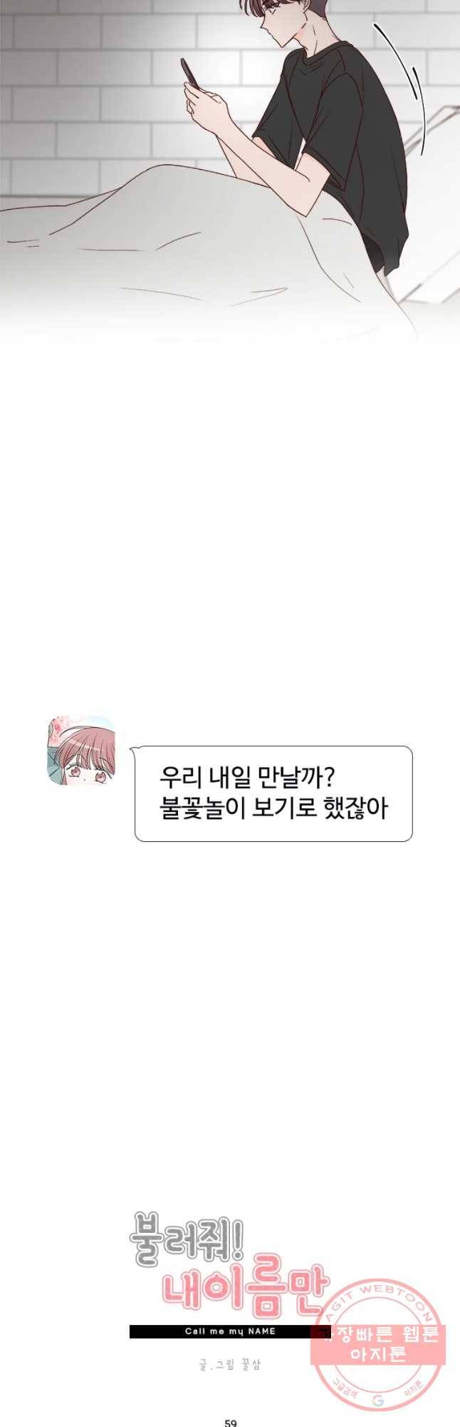 불러줘 내 이름만 59화 4