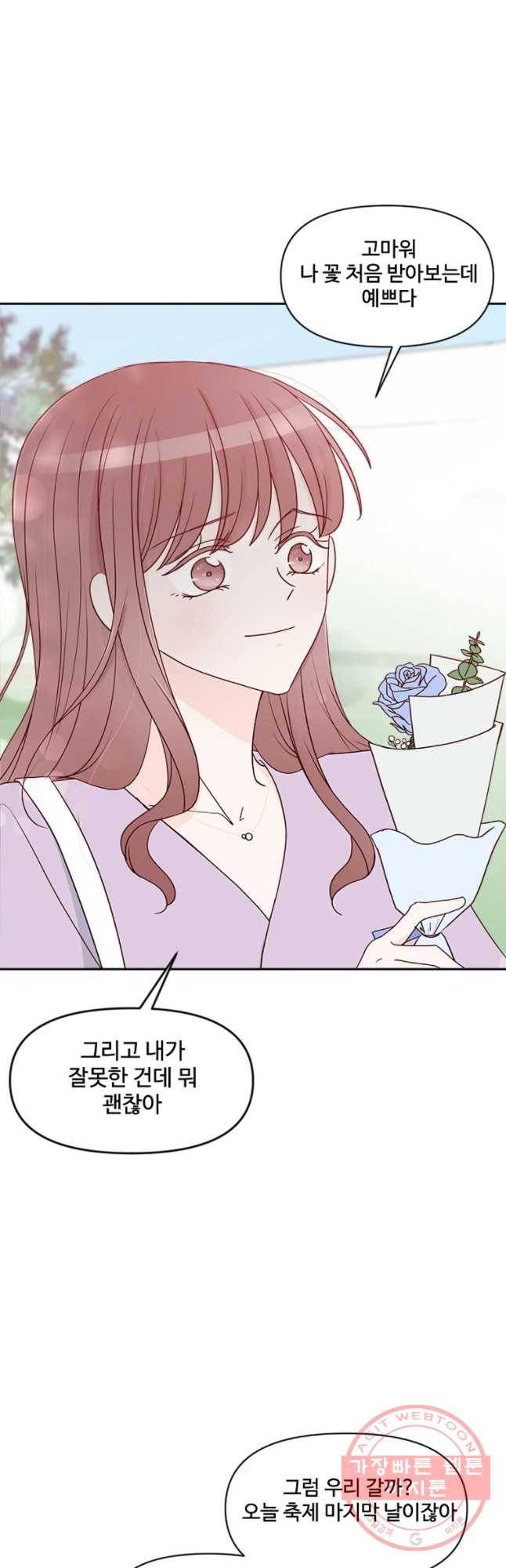불러줘 내 이름만 59화 9