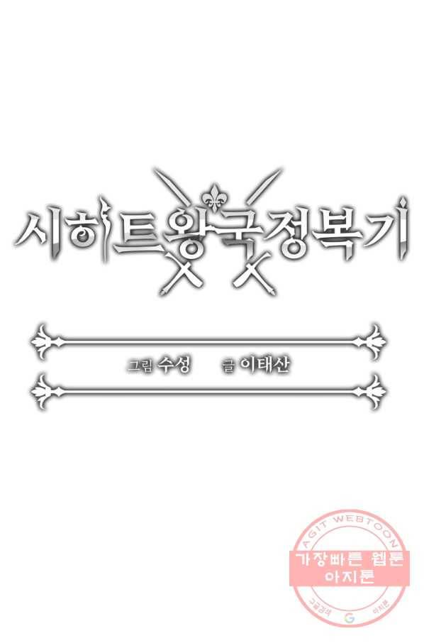 시히트 왕궁 정복기 39화 10