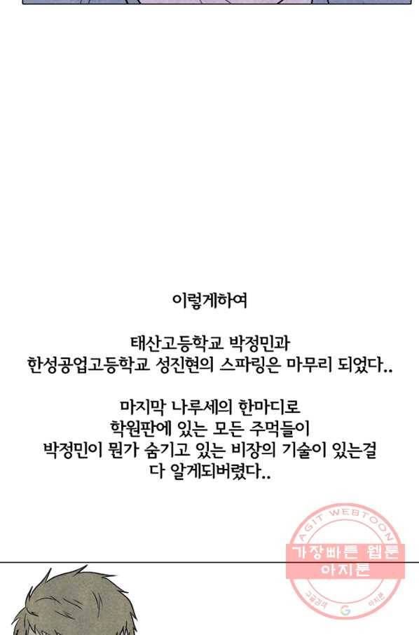 고교정점 219화 서울vs인천,최강의 대결 6