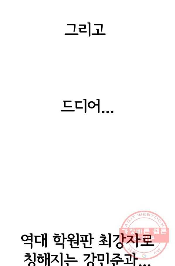 고교정점 219화 서울vs인천,최강의 대결 8