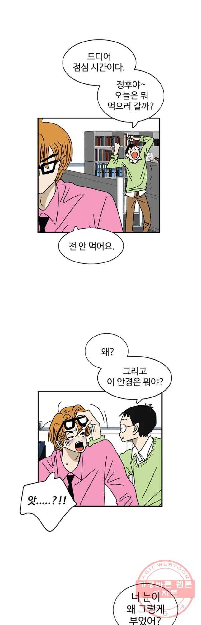 지금은 연애를 쉽니다 48화 2