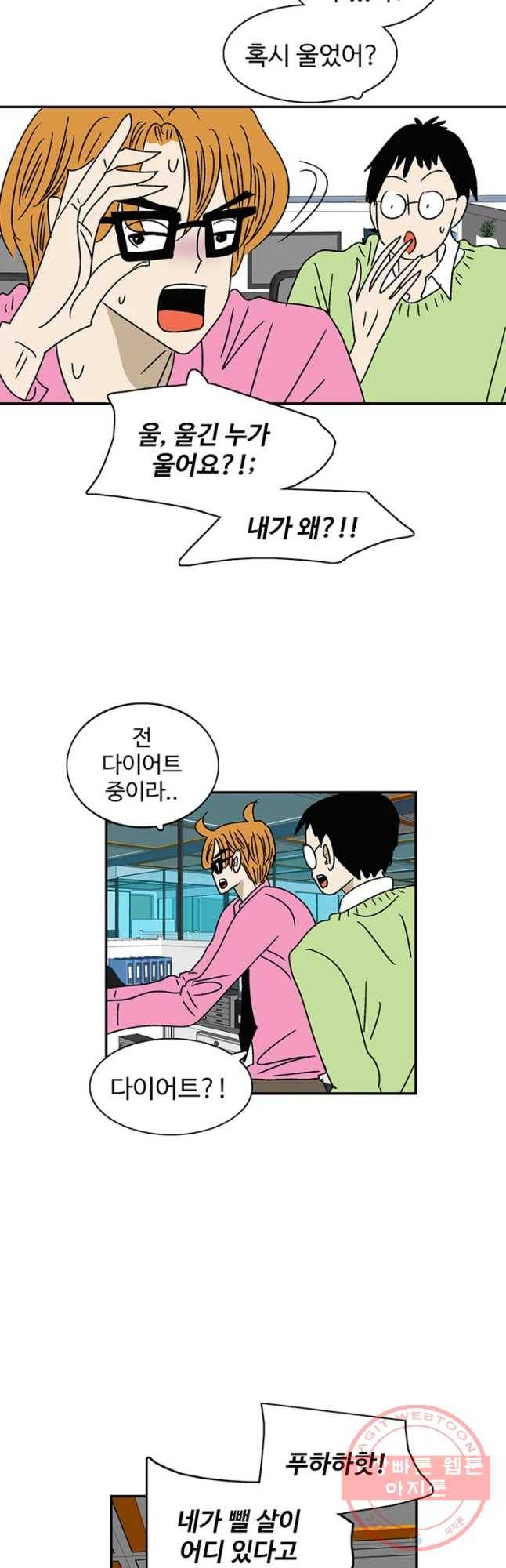 지금은 연애를 쉽니다 48화 3