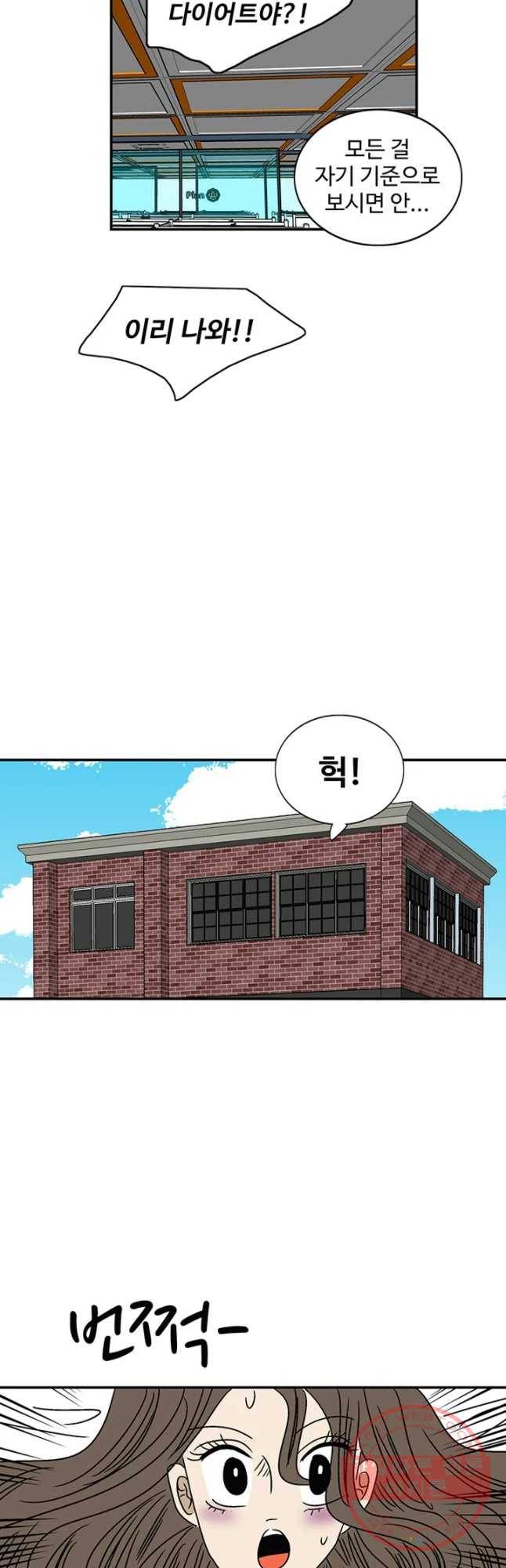 지금은 연애를 쉽니다 48화 4