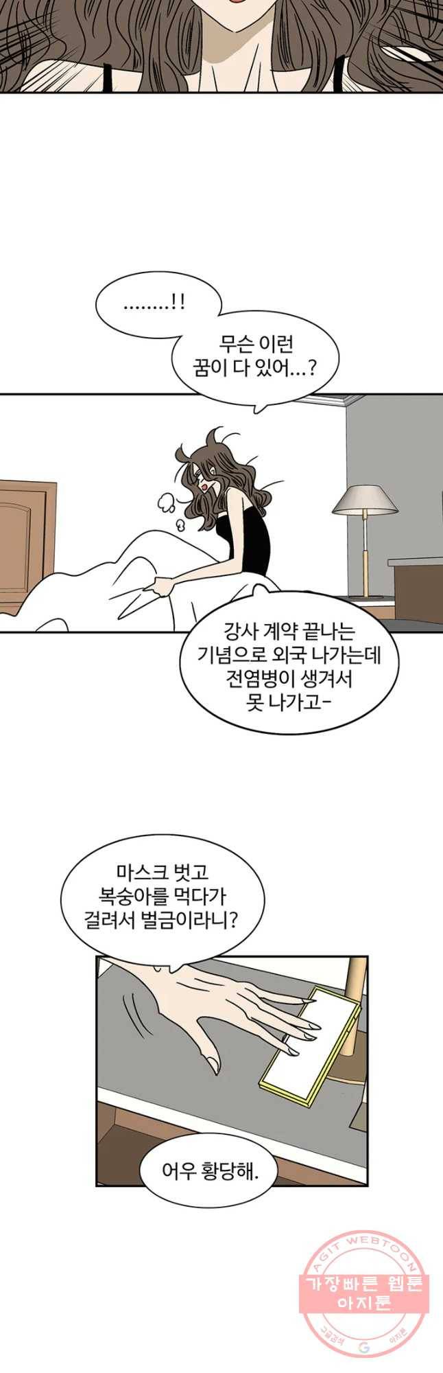 지금은 연애를 쉽니다 48화 5