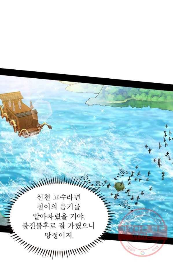 차원이동 레벨업 134화 1