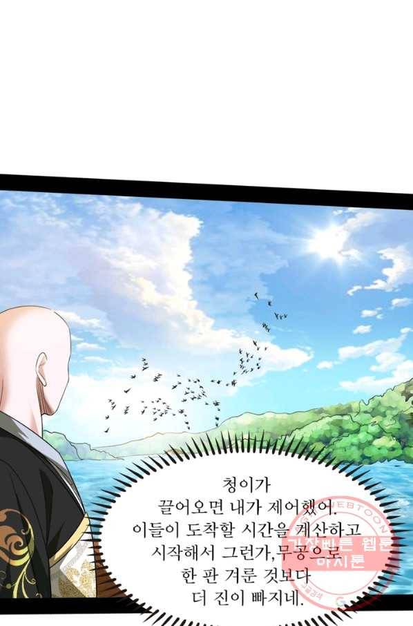 차원이동 레벨업 134화 2