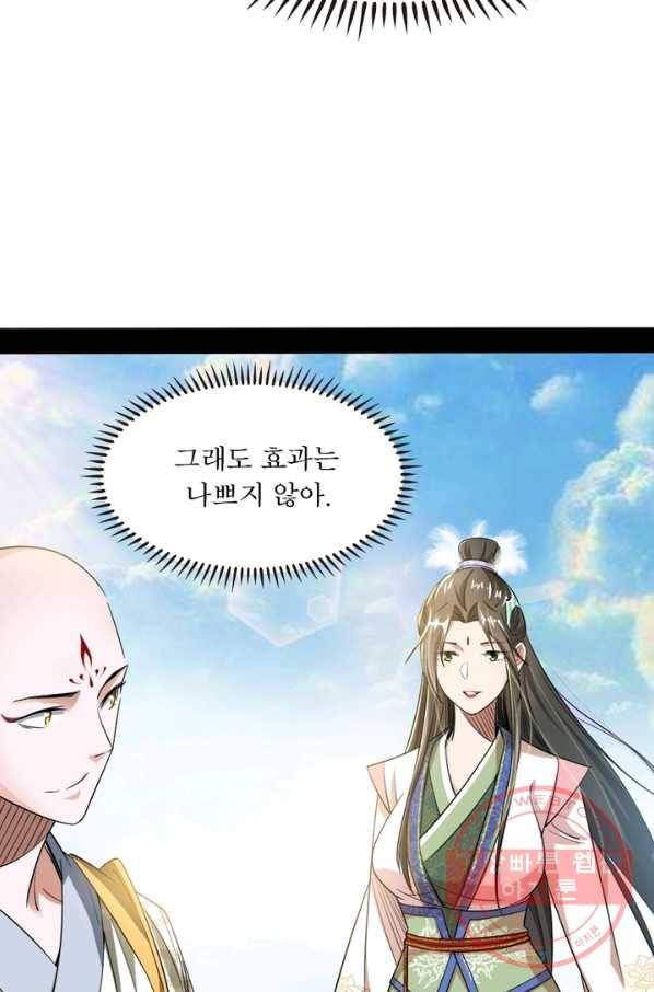 차원이동 레벨업 134화 3