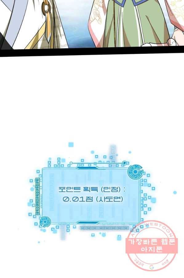 차원이동 레벨업 134화 4