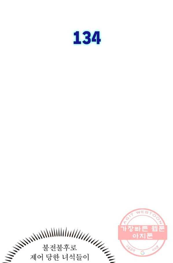 차원이동 레벨업 134화 6