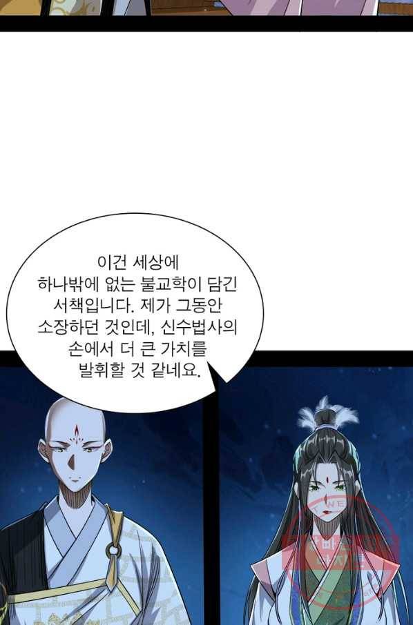 차원이동 레벨업 134화 11