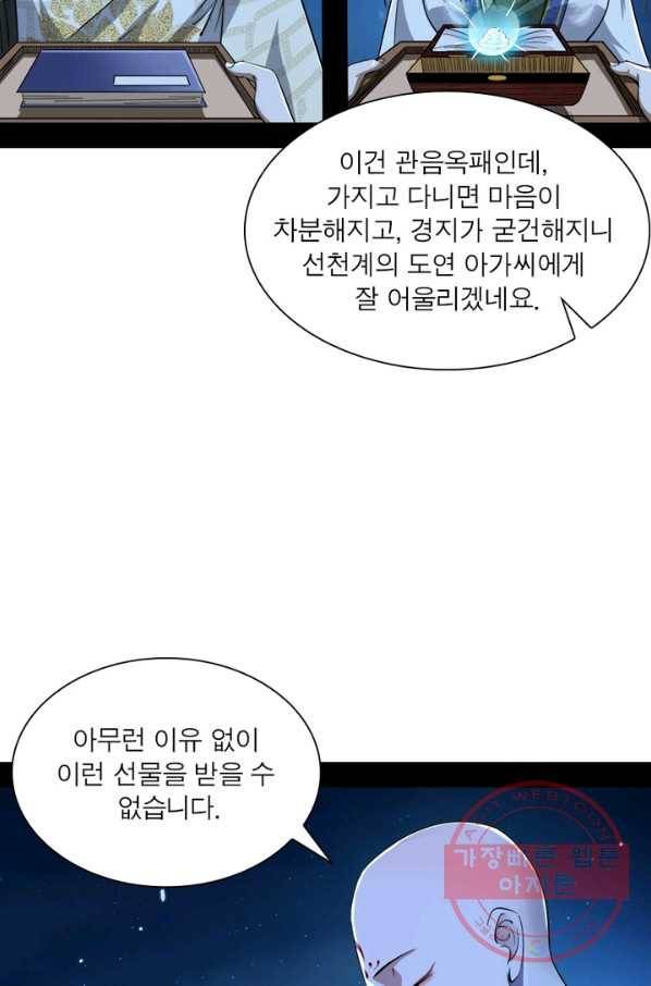 차원이동 레벨업 134화 12