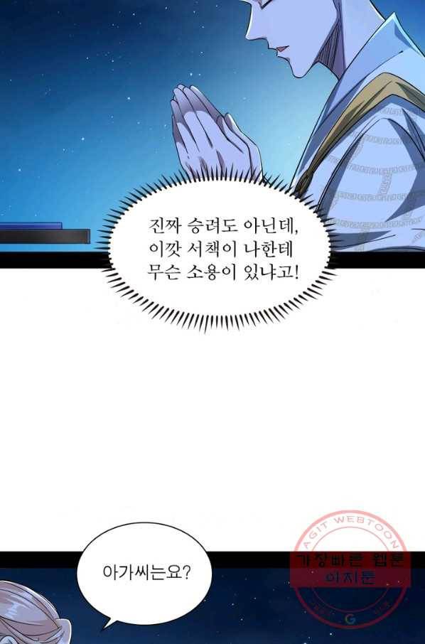 차원이동 레벨업 134화 13