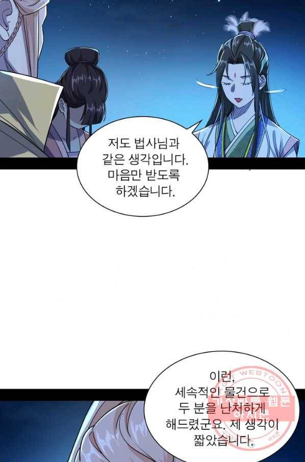 차원이동 레벨업 134화 14