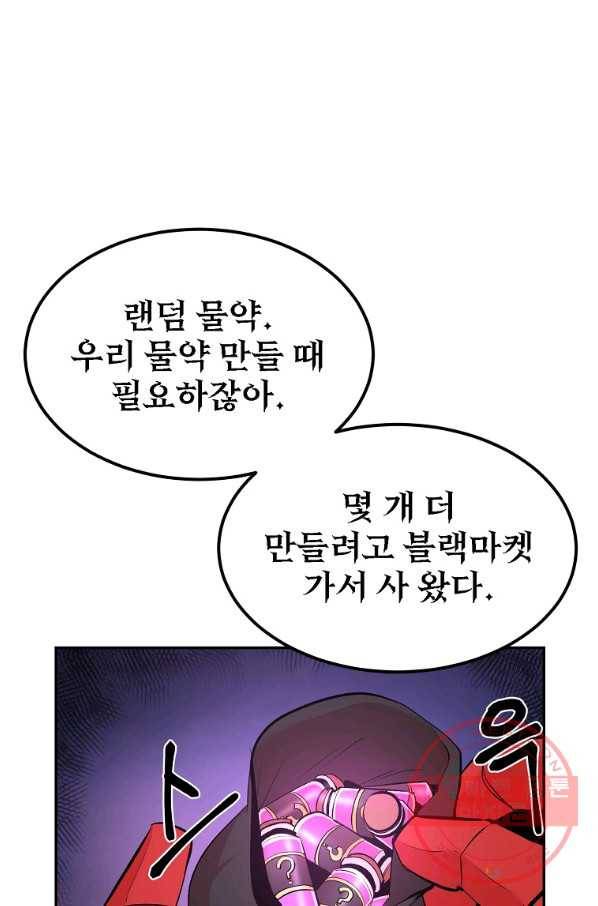 올드뉴비 김춘식 17화 12